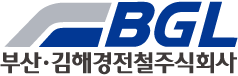BGL (Busan-Gimhae Light Rail Transit Co., Ltd.)